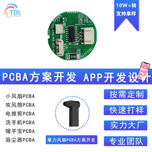 支持拿樣高速風筒PCBA方案開發暴力風扇10萬轉電路板渦輪風扇主板