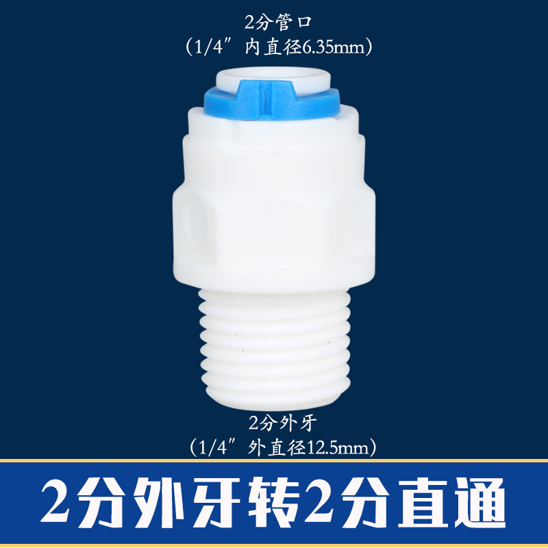 Accesorios de purificador de agua 4 puntos hilo interno cable exterior a su vez 2 puntos 3 puntos conector rápido recto máquina de agua pura PE tubo rosca válvula de bola