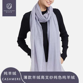 内蒙古卓誉羊绒围巾轻薄戒指绒款山羊绒纯色披肩工厂现货