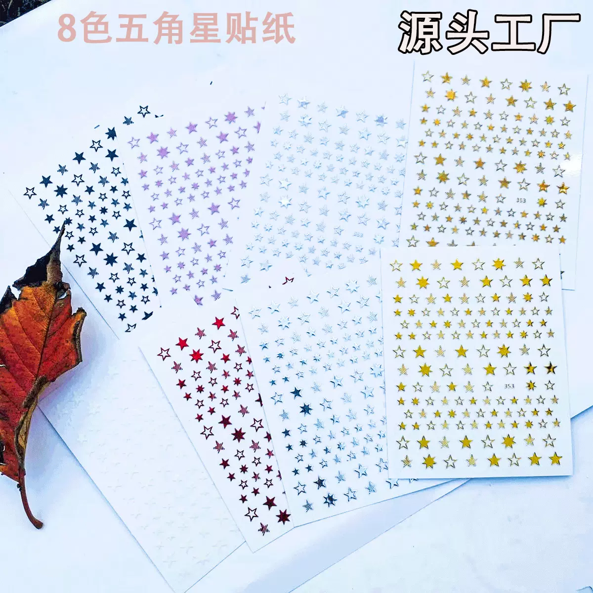 网红爆款美甲贴纸五角星黑白色月亮迷你四芒星星指甲装饰背胶贴花