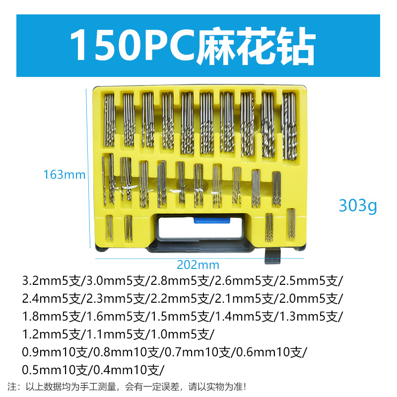 150PC 트위스트 드릴 (0.3-3.4mm)* 1 * 고속 강철 * 1
