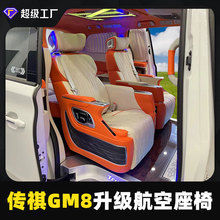 适用于传祺GM8 M8 航空座椅沙发床实木地板座椅皮套门板包覆顶棚