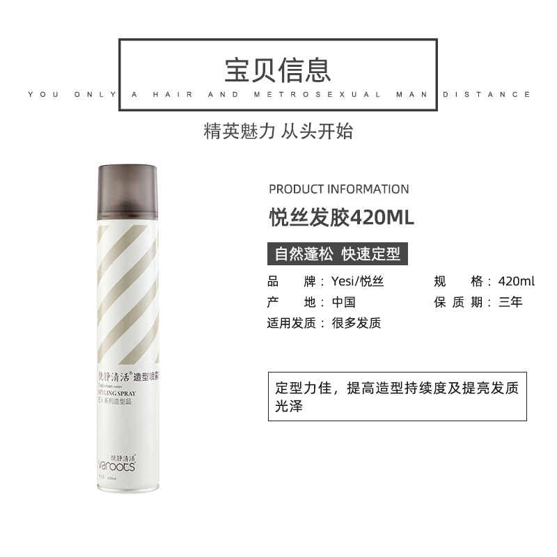 1688金泓-悦丝发胶sku