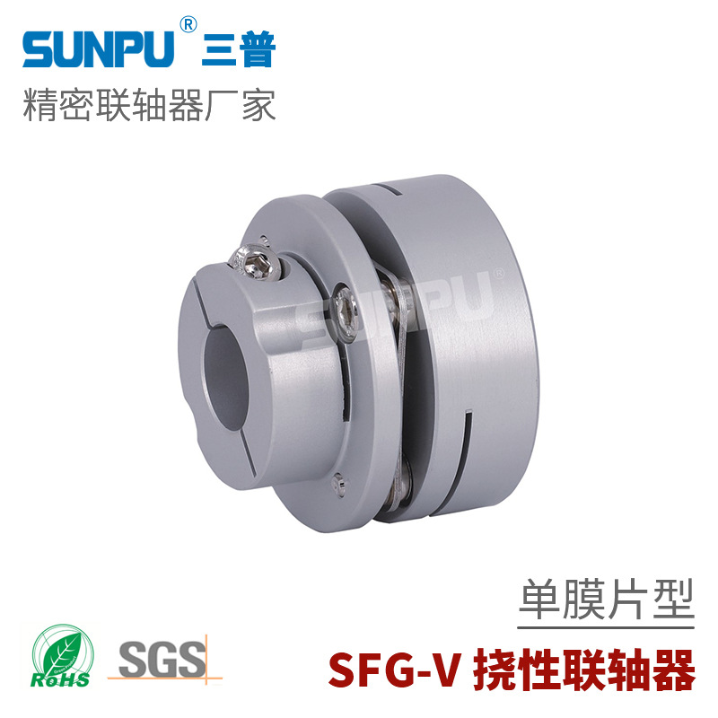 三普SFG34V丝杆导轨模组滑台伺服步进电机高精密 单膜片联轴器