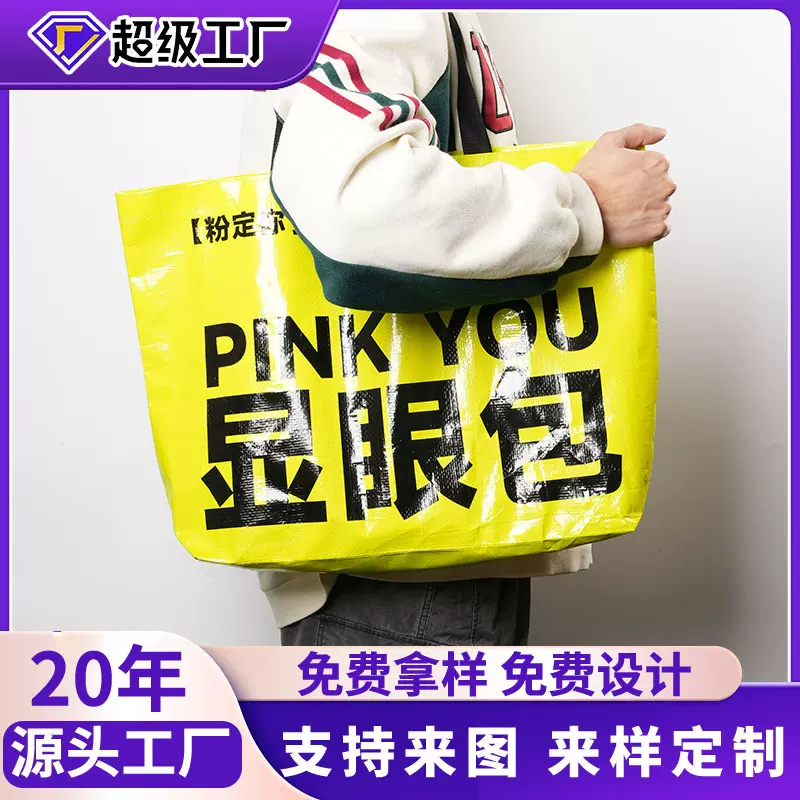 现货显眼包pp编织手提袋编织购物袋可定制印刷logo