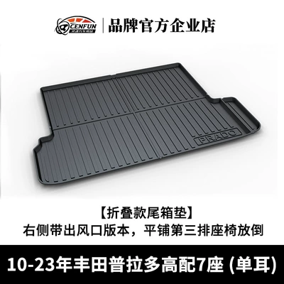 Trunk Mat, Trunk Mat - 10-23-prado-high-configuration-7-seats-single-ear-folding-trunk-mat