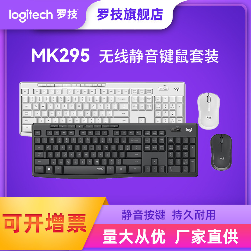 Logitech Logitech MK295 wireless light tone photoelectric keyboard mouse suit quiet input wireless 2.4g Logitech Logitech MK295 wireless light tone photoelectric keyboard mouse suit quiet input wireless 2.4g