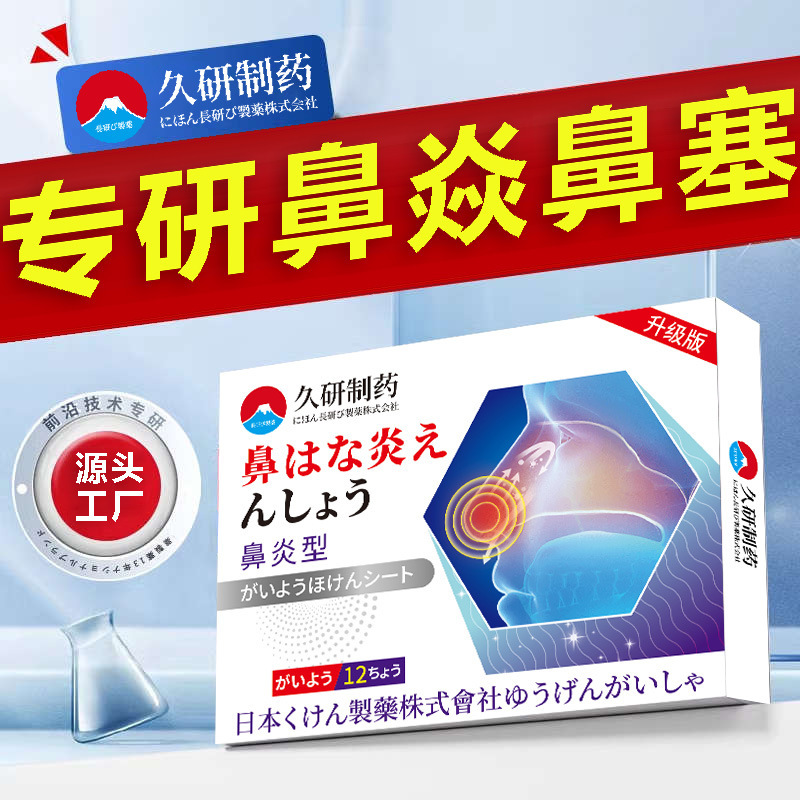 Jiuyan Pharmaceutical Nasal Congestion Ventilation Nasal Patch for Sinusitis Allergic Nasal Yan Nasal Tong Patch Sinus Patch