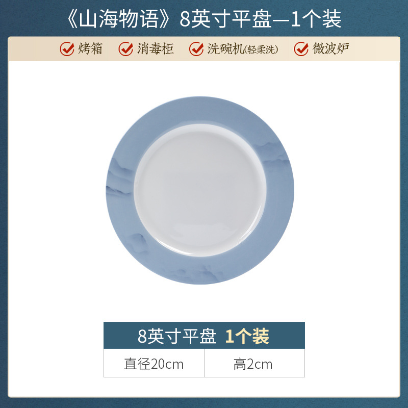 산과 바다 이야기 8inch 평판