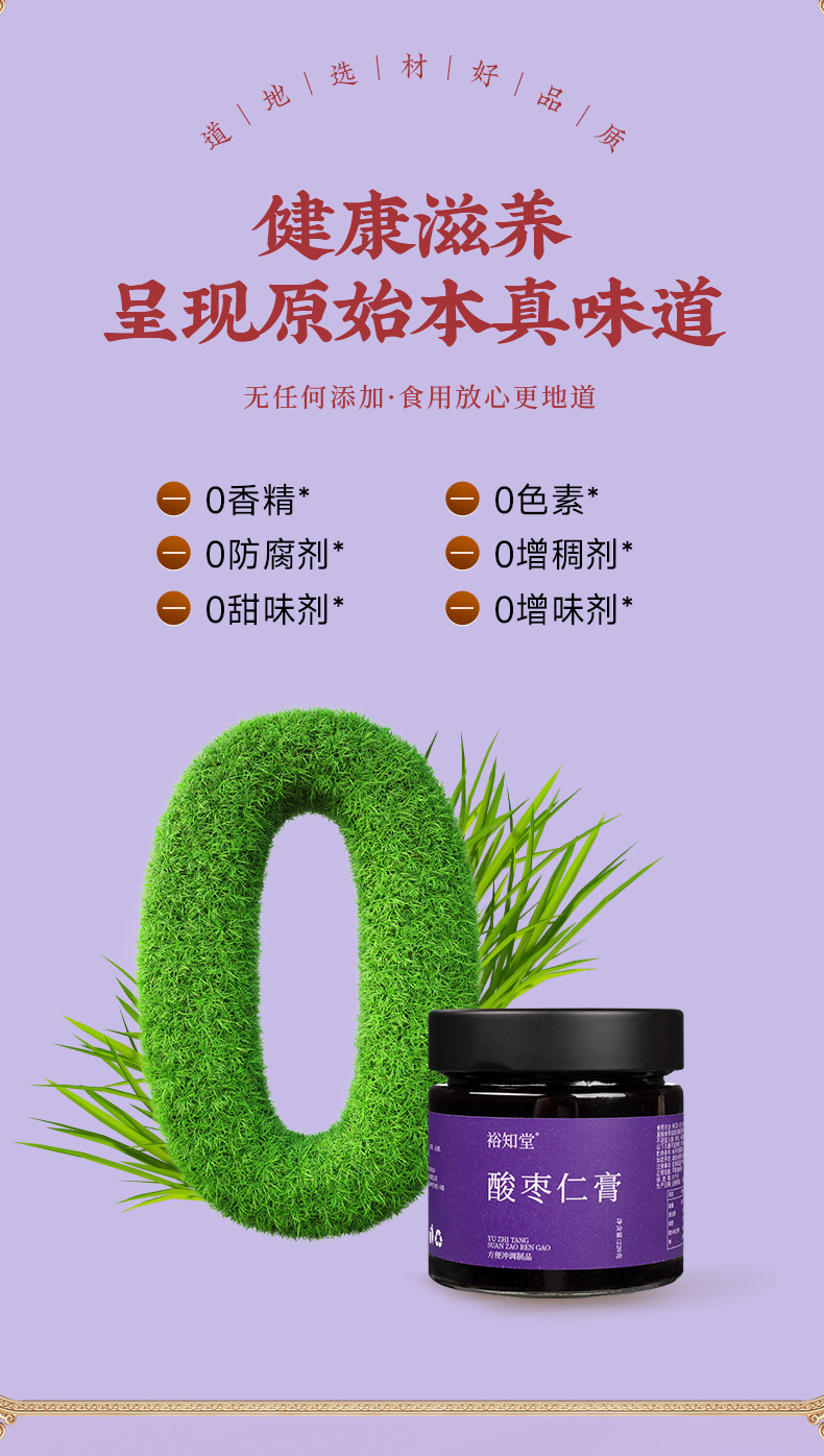 Steamed Suan Zao Ren Paste (Ziziphus jujuba var. spinosa) — Ready-to-Eat Herbal Sleep Paste with Lily Bulb specifications