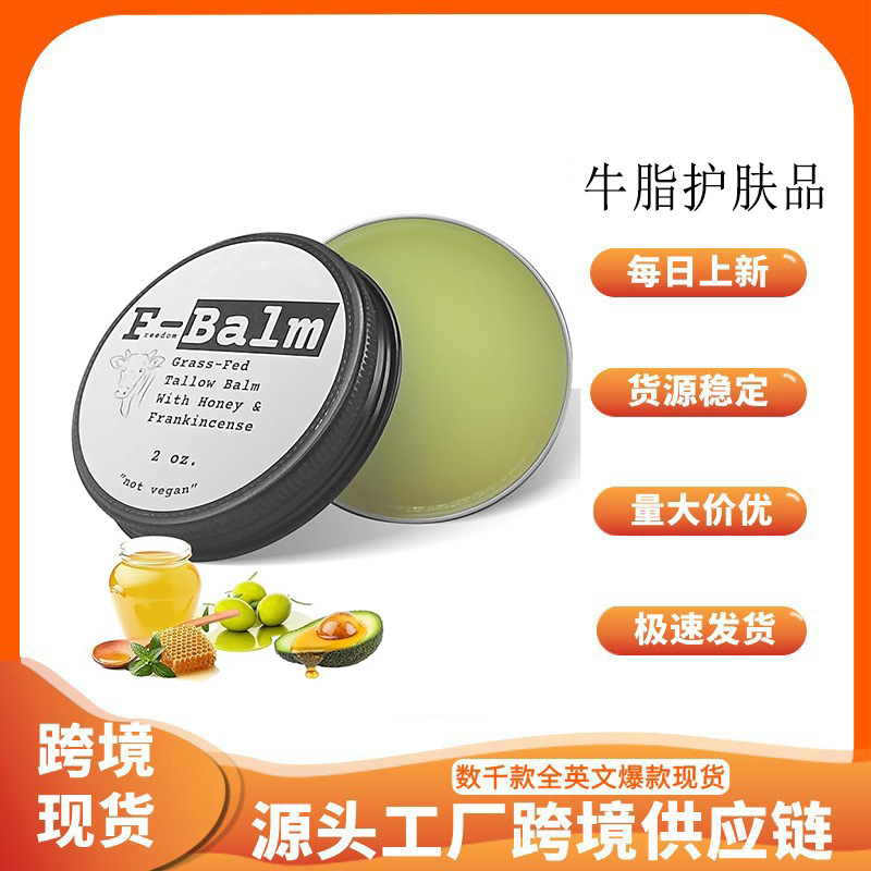 跨境现货亚马逊爆品牛脂膏 保湿润肤牛油膏焕亮清透清爽无油护肤