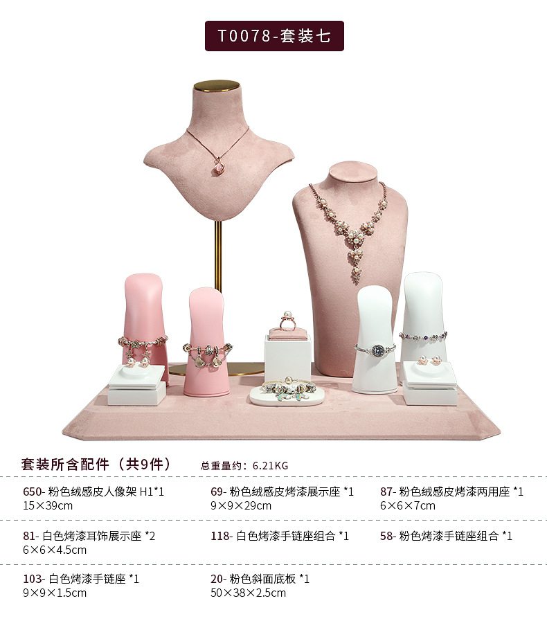 A028-(49-650)粉色绒感皮橱窗道具-(旭跃)详情页