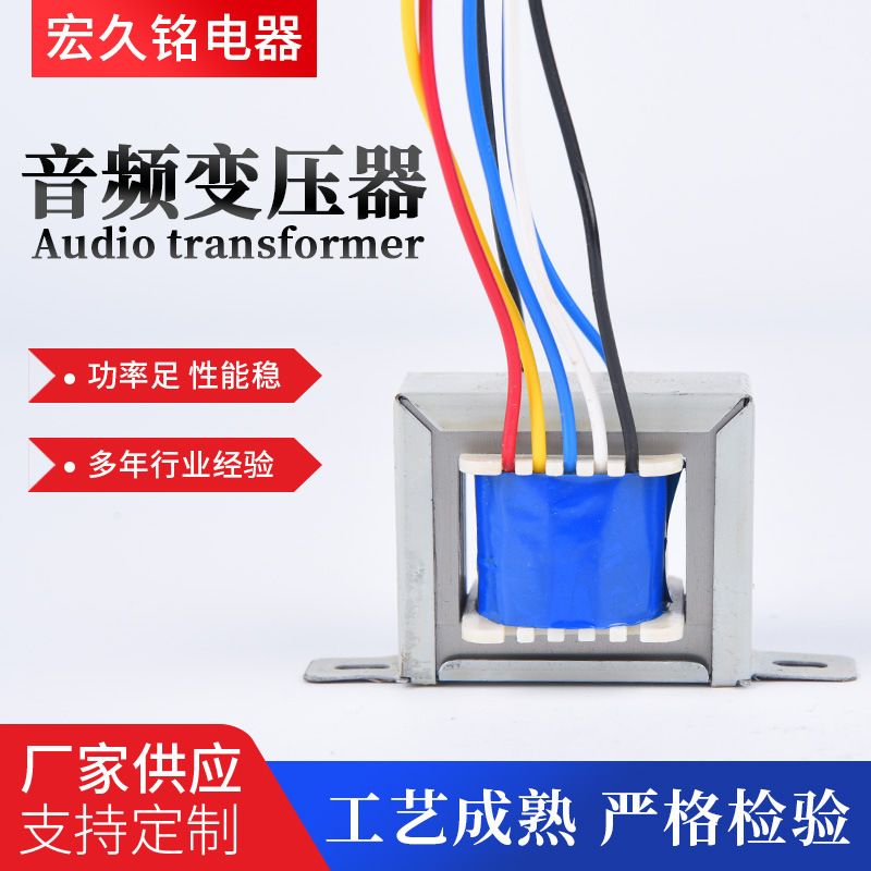 厂家供应批发音频变压器用7线头音频电源电器电气电工变压器设备