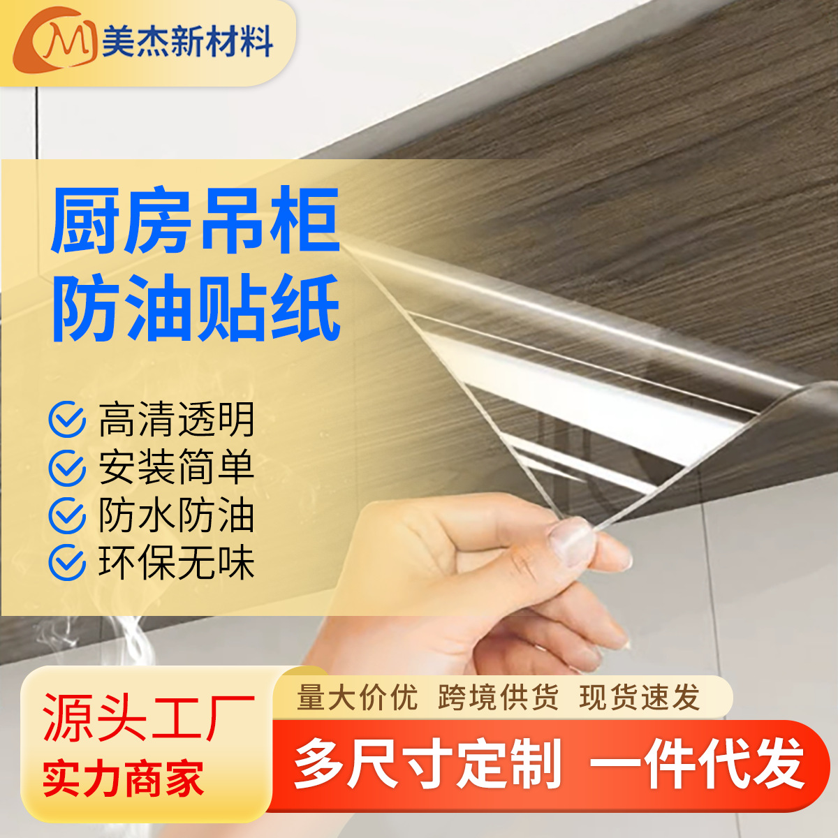 Kitchen Wall Cabinet Oil-Proof Stickers, High Temperature Resistant, Waterproof, Moisture-Proof, Self-Adhesive Cabinet Transparent Protective Film, Chinese Style Kitchen Stickers