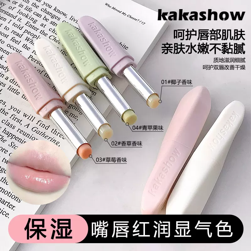 kakashow润唇膏精华保湿补水淡化唇纹唇部打底无色润唇膏淡纹唇膜