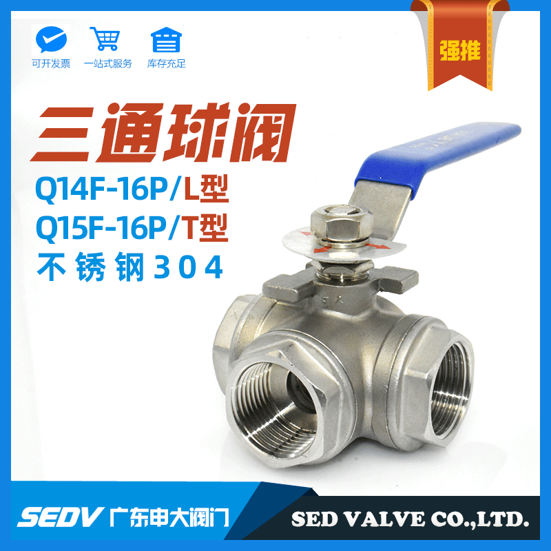 304不锈钢三通球阀Q14F/Q15F丝扣内螺纹丝口阀门T型L型4分6分DN50