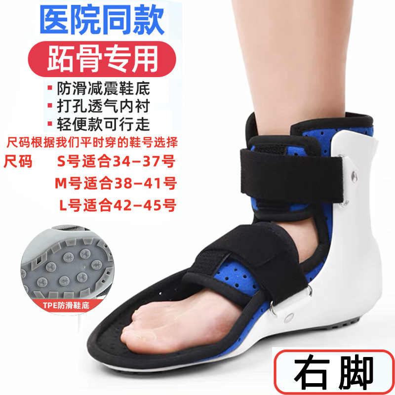 足首固定装具、足首骨折、捻挫、リハビリテーション、ふくらはぎ石膏、保護具、裸骨、中足骨、足下垂|undefined