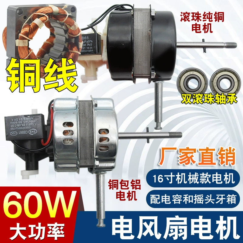 Двигатель электрического вентилятора с двойным шарикоподшипником, настольный вентилятор, напольный вентилятор, двигатель электрического вентилятора, головка двигателя с медной проволокой, универсальная FS-40