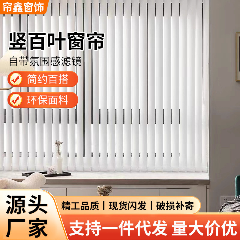 Vertical semi-blackout blinds for living room, study, office, semi-transparent, full blackout, sun-shading vertical blinds Vertical semi-blackout blinds for living room, study, office, semi-transparent, full blackout, sun-shading vertical blinds