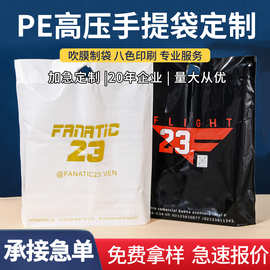 定制PE高压四指袋塑料手提袋礼品包装透明平口袋印刷logo服装包装