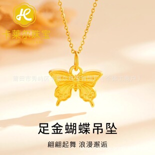 Shuibei Gold Wholesale 999 Pure Gold Pendant 3D Hard Gold Butterfly Necklace Women's Live Broadcast Popular Dropshipping