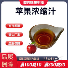 苹果浓缩汁 果酒精酿饮品 果汁勾兑 苹果饮料原料 现货供应