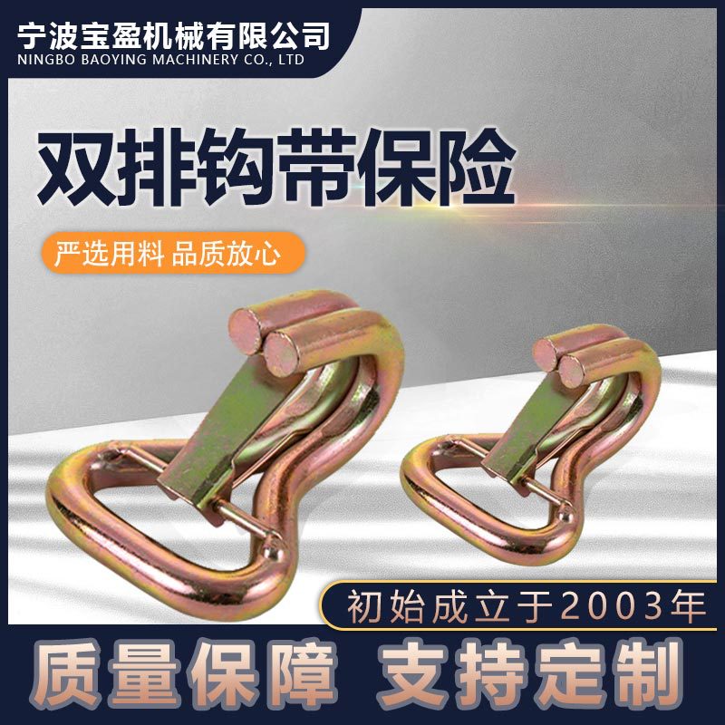 50mm货物固定钢制带保险双排钩 棘轮配件钩捆绑器配件双J钩