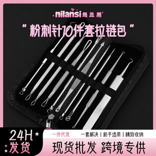 Stainless Steel Acne Needle 10-Piece Set to Remove Acne Closed Mouth Artifact Beauty Salon Special Cleaning Tool Acne Needle Set