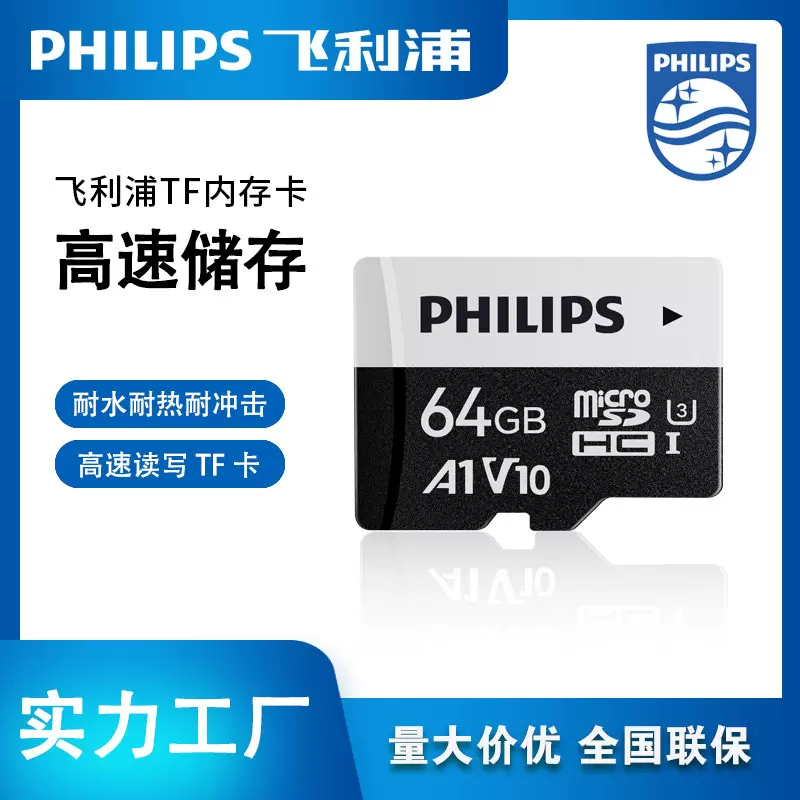 PHILIPS飞利浦 TF卡32G手机128G相机64G 内存卡批发 厂家直销