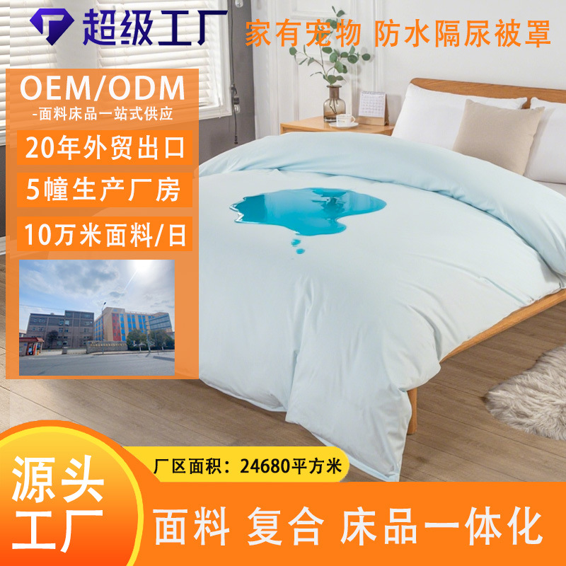 Knitted Cloth Waterproof Quilt Cover Urine Barrier Anti-Fouling Anti-Cat Urine Hospital Pet Nursing Home Hotel Quilt Core Protective Quilt Cover