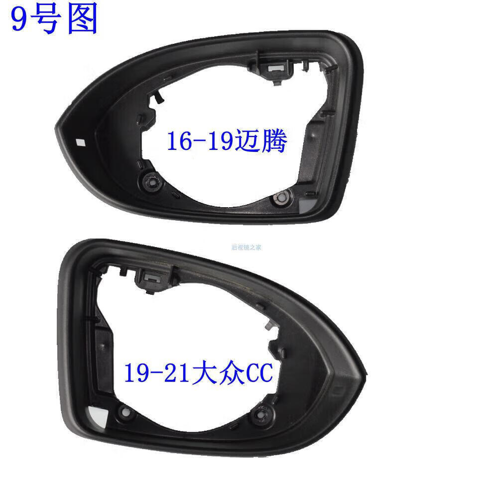 Suitable for Volkswagen Sagitar, Bora, Passat, Lavida, Golf 7, Lamando Rearview Mirror, Reversing Mirror, Reflector, Frame Mirror