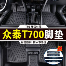 适用17至18款众泰T700汽车用品耐磨加厚高边防滑TPE包围脚垫