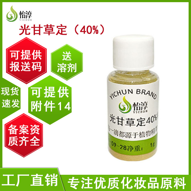 厂家现货光甘草定40%棕 1克化妆品护肤品原料光果甘草根提取物