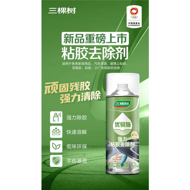 三棵树优易施粘胶去除剂汽车玻璃不干胶双面胶粘胶清洁去除剂神器