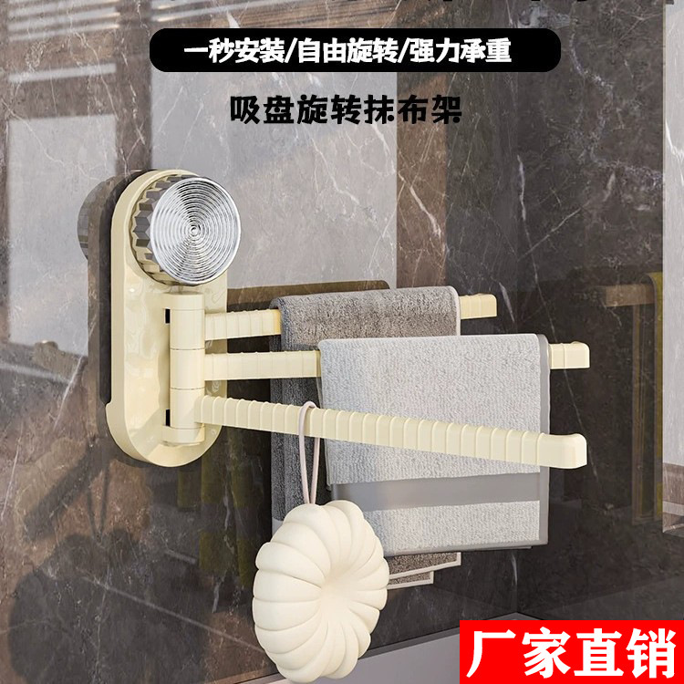 Suction cup rotating rag rack, no-drill towel rack, multi-bar wall-mounted draining rack, storage rack, hanging rack, suction cup hanging rod Suction cup rotating rag rack, no-drill towel rack, multi-bar wall-mounted draining rack, storage rack, hanging rack, suction cup hanging rod