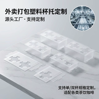 磨砂透明塑料外卖杯托定制一次性奶茶咖啡饮料打包单双PP托底杯托