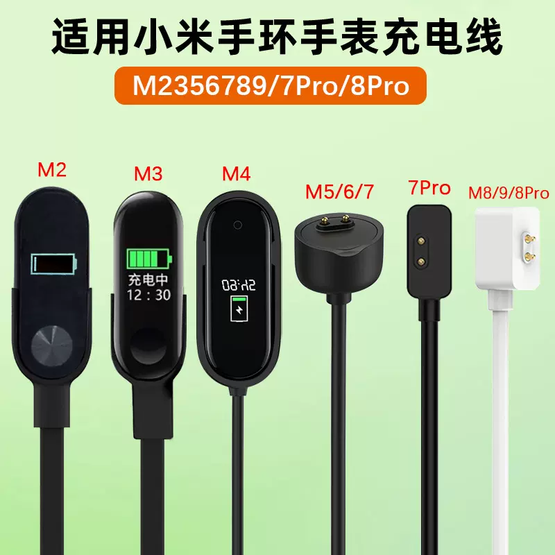 适用小米手环78910充电线M2M3M4M5小米7Pro8Pro充电器手环9active