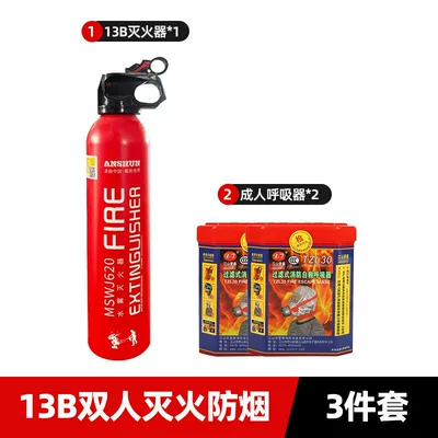 Vehicle fire extinguisher, Household water-based fire extinguisher, 2026 - 13b620ml-fire-extinguisher-2-adult-respirators