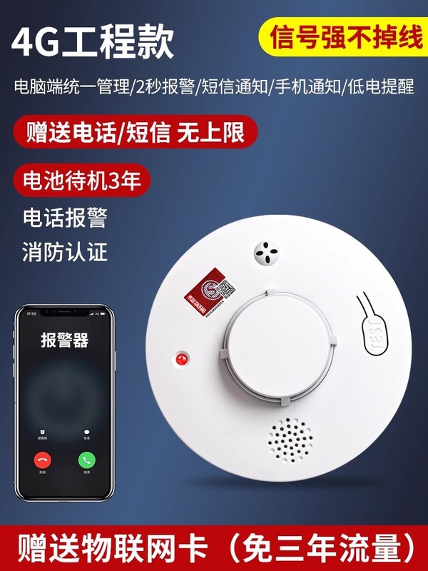 煙警報器、インテリジェントネットワーク無線煙警報器、商用警報器、携帯電話接続家庭用火災探知機|undefined