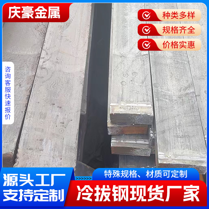 冷拔扁钢45#扁钢 50*50 50*60 60*80 Q235冷拉钢条铁条扁铁现货