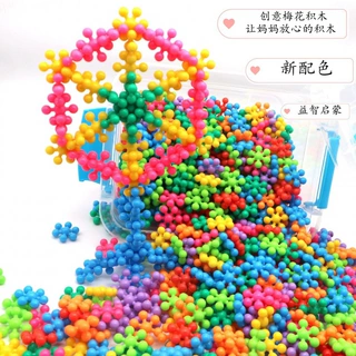 积木玩具3--6岁儿童益智雪花片幼儿园早教花朵拼装梅花积木玩具