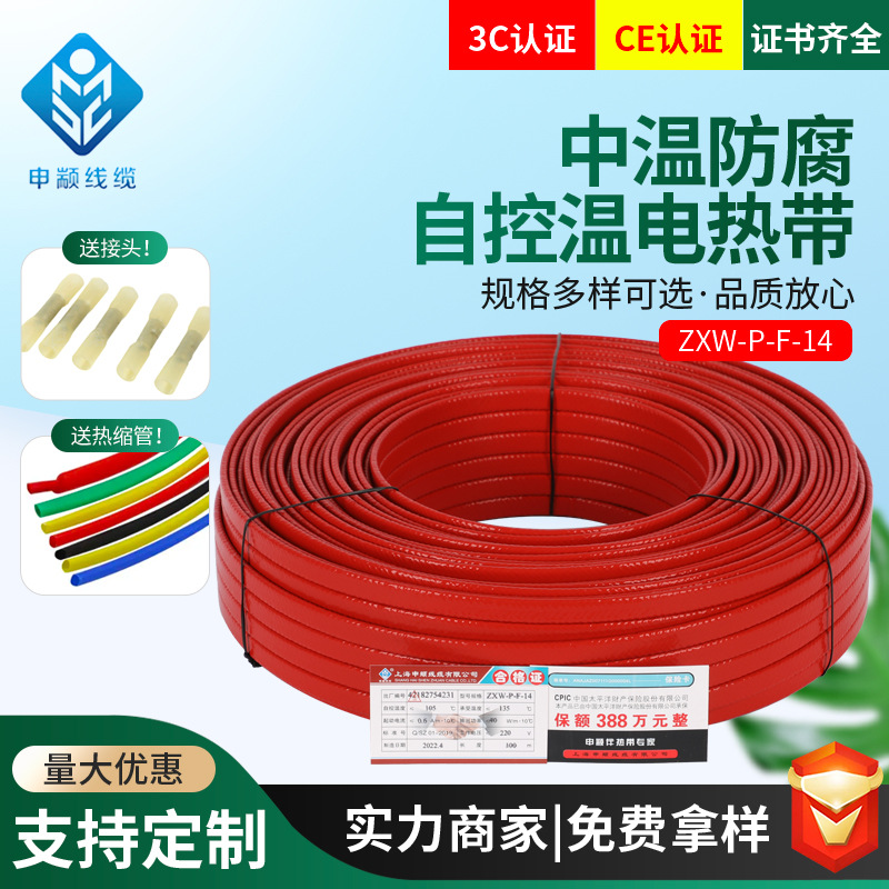ZXW-P-F-14 medium temperature automatic temperature control electric heating belt industrial self li