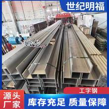 工字钢厂家批发不锈钢热轧桥梁H型钢建筑厂房承重用槽钢折弯加工