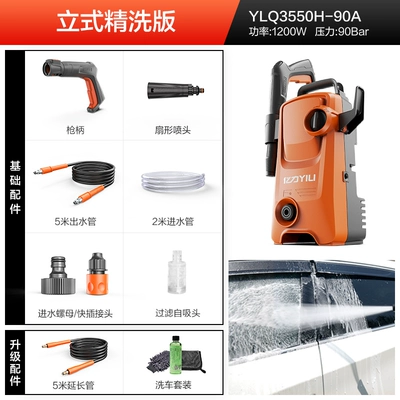 Yili car washer high pressure 220v car water gun water pump high power powerful washing and cleaning machine household car brush gun (Car washing machine) - 1200w-vertical-foundation-12-m-pipefine-washing-suit-b