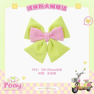 Electric vehicle foot mat | seat cushion cover, and tail box - green-and-pink-large-bow