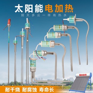 Solar electric heating rod water heater auxiliary heating tube heater anti-dry with temperature control 47 heating rod