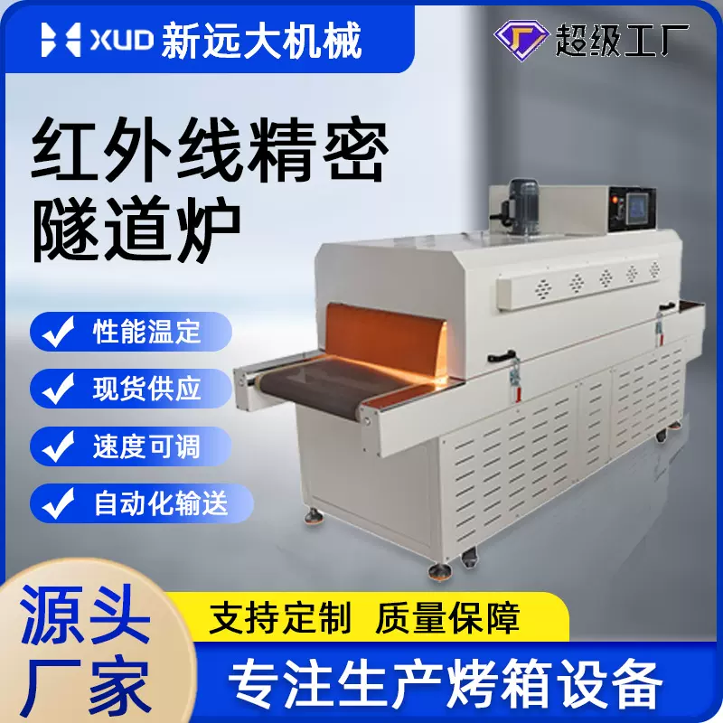 隧道炉烘干线不锈钢网带丝印油漆工业烤箱铁氟龙流水线链板输送机