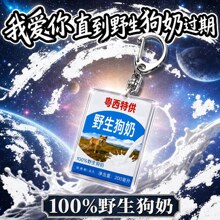 创意亚克力钥匙扣 野生狗奶挂件 搞怪趣味学生书包挂饰
