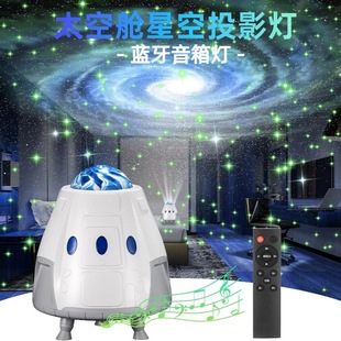 Cross-Border Amazon Starry Sky Lamp Projection Night Light Astronaut Space Capsule Night Light Bedroom Atmosphere Bluetooth Speaker