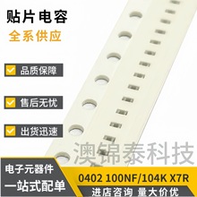 贴片电容0402 100NF 0.1UF 104K ±10% X7R 16V 25V 50V陶瓷电容